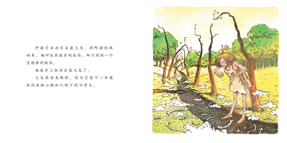 纸袋公主 (06),绘本,绘本故事,绘本阅读,故事书,童书,图画书,课外阅读